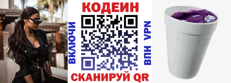 Кодеиновый сироп Lean Purple Drank  Тейково 